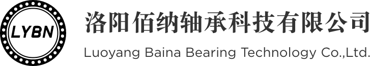 洛陽(yáng)佰納軸承-洛陽(yáng)佰納軸承科技有限公司